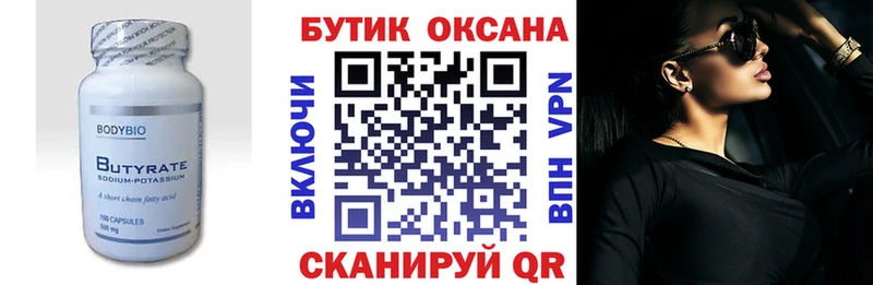 БУТИРАТ BDO  Купить закладки  Кадников 