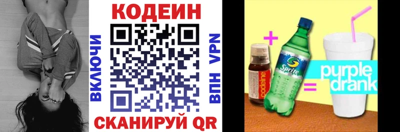 Codein Purple Drank  Купить  Кадников 